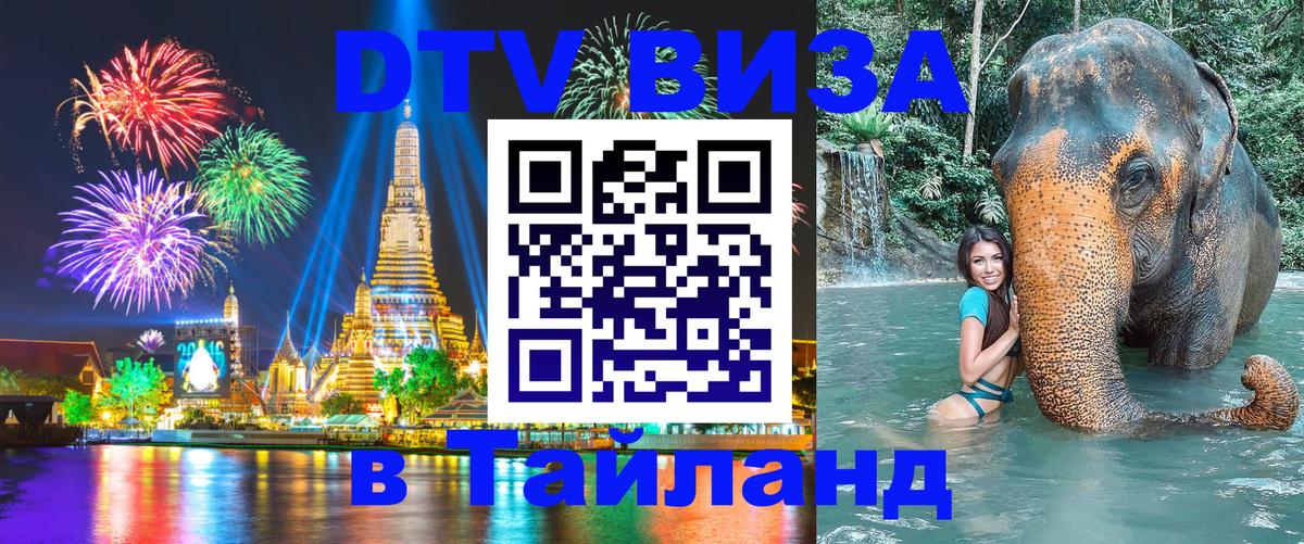 Цены на DTV визу в Таиланд — пакеты услуг, достаточно даже паспорта - 20.11.2025 